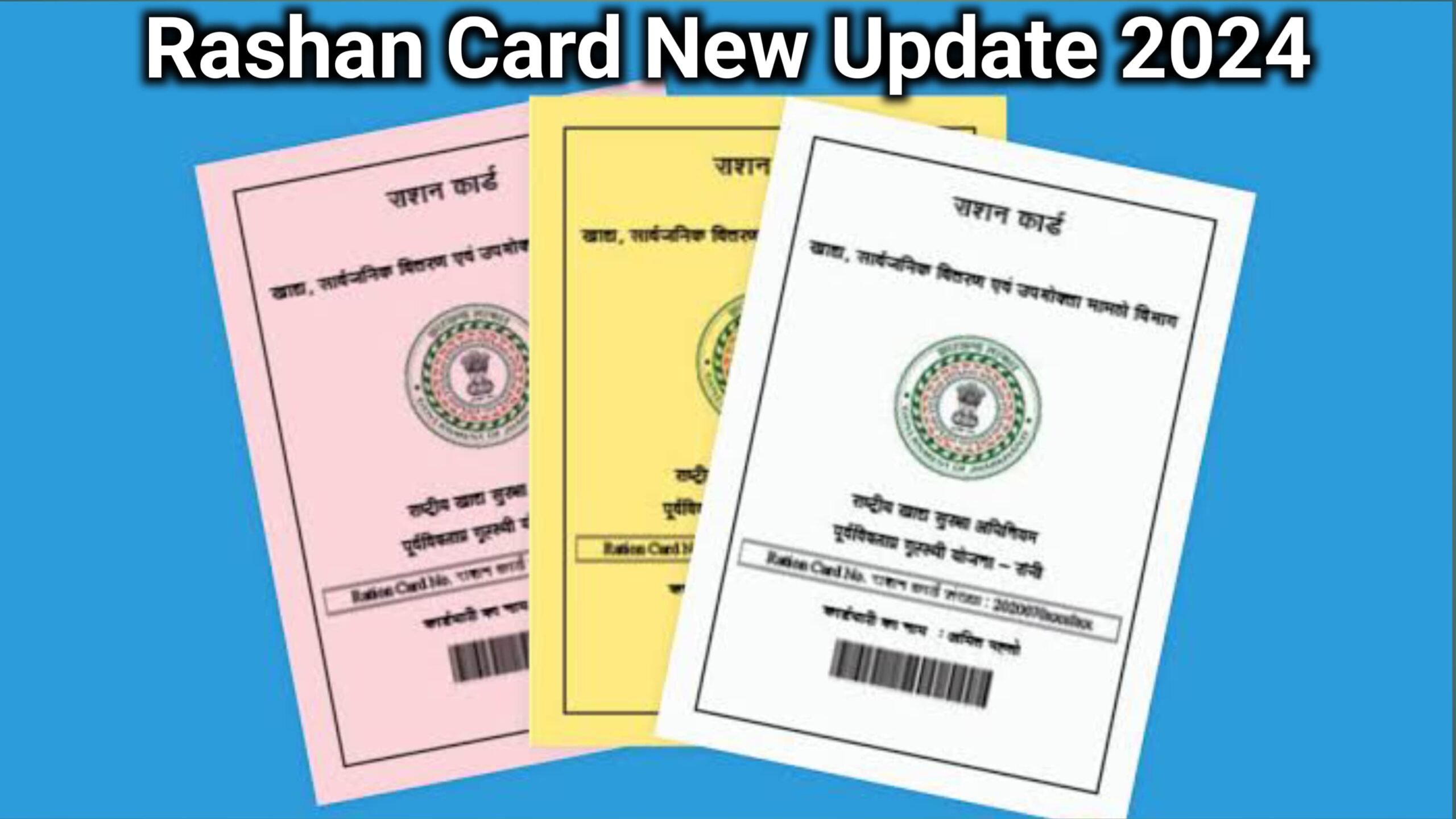 Rashan Card New Update 2024