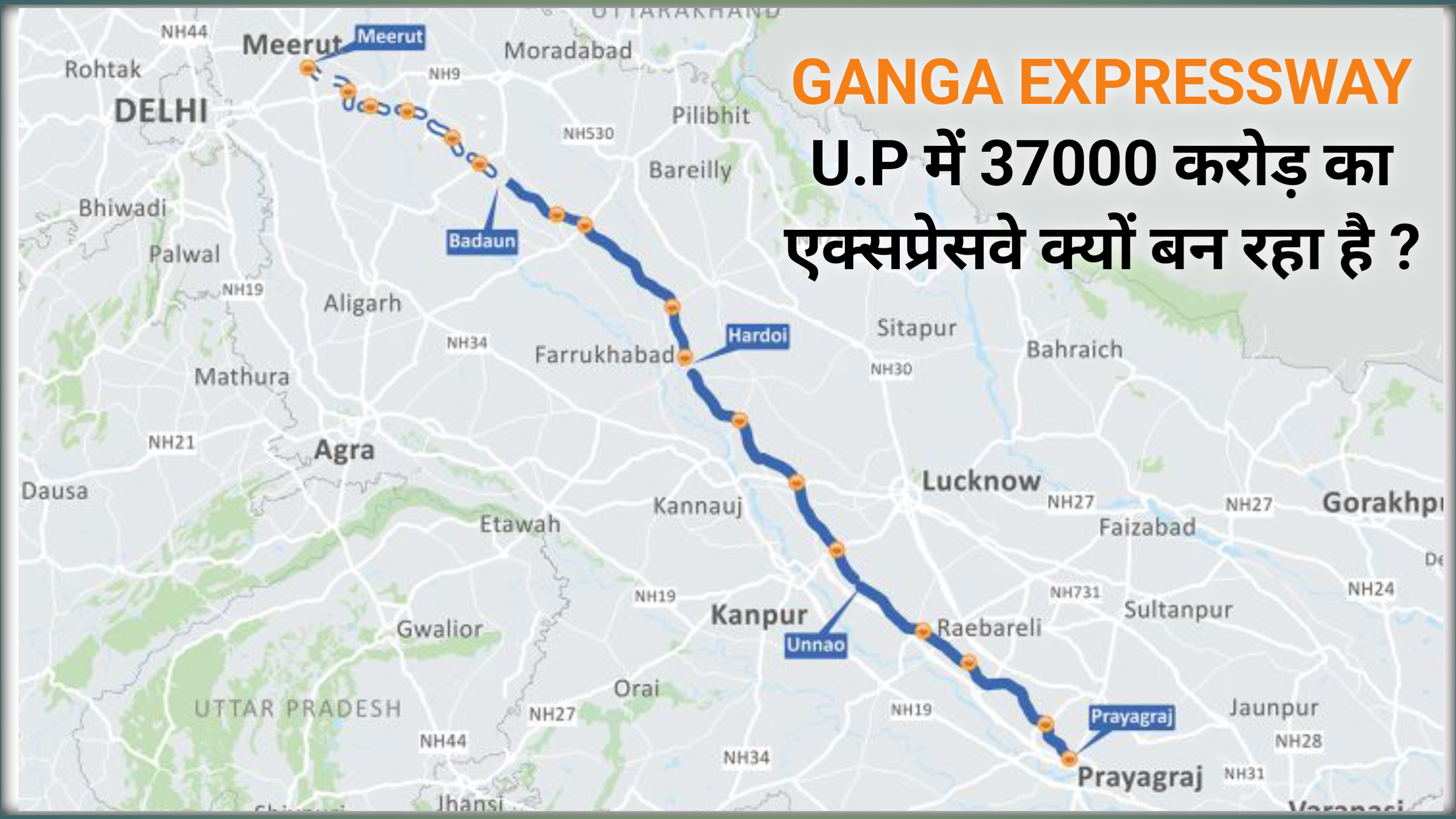 GANGA EXPRESSWAY U.P में 37000 करोड़ का एक्सप्रेसवे क्यों बन रहा है ?