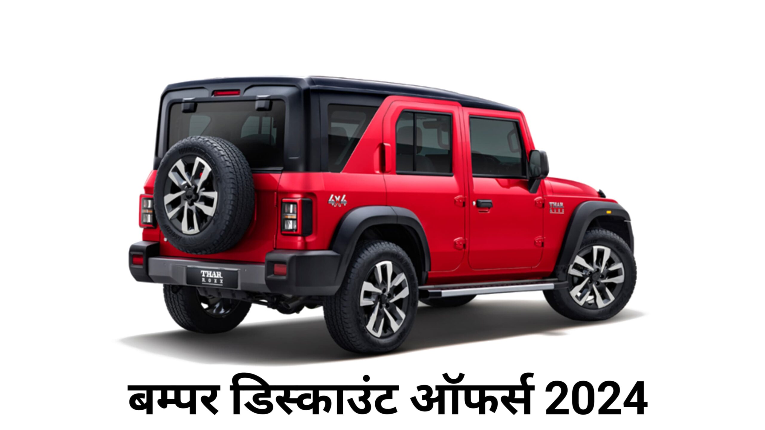 Cars की बिक्री ठप 2024, अब कंपनियों ने निकाले बम्पर डिस्काउंट ऑफर्स