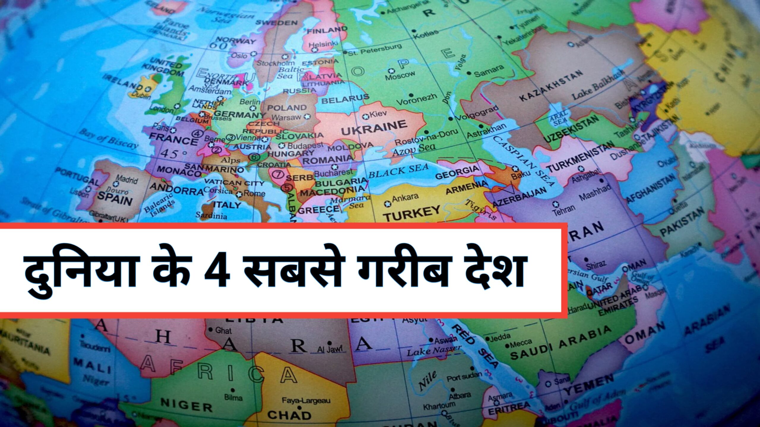 दुनिया के 4 सबसे गरीब देश || Top 4 Poorest Countries in the World