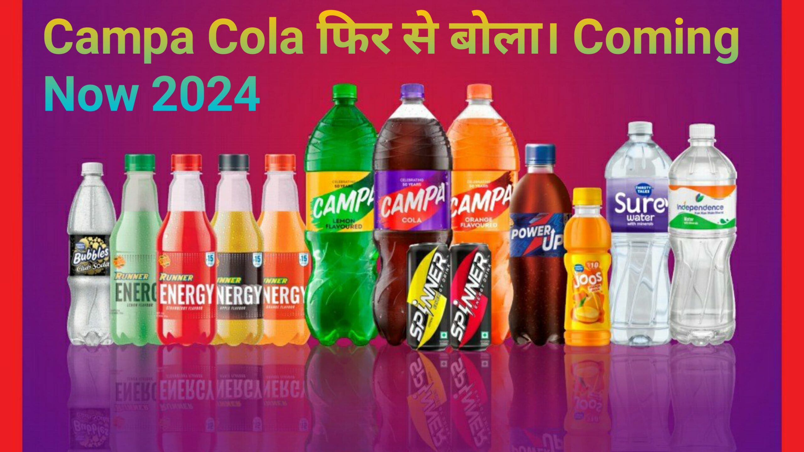 Campa Cola फिर से बोला। Coming Now 2024